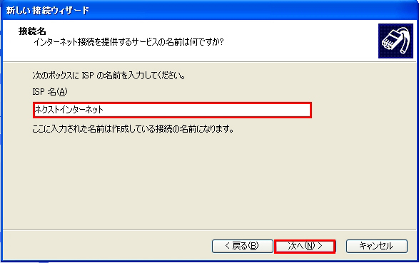 【図】「ISDN」Windows XPの新しい接続ウィザードの開始6