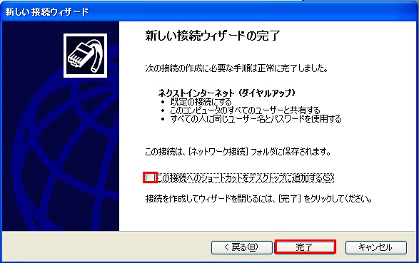 【図】「ISDN」Windows XPの新しい接続ウィザードの開始9