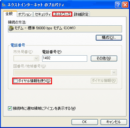 【図】「ISDN」Windows XPの新しい接続ウィザードの開始11