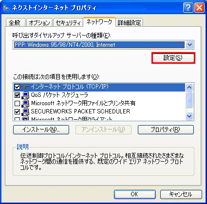 【図】「ISDN」Windows XPの新しい接続ウィザードの開始12