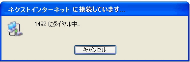 【図】「ISDN」Windows XPの接続方法3