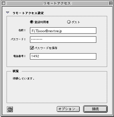 【図】「ISDN」Mac8のダイアルアップの設定8