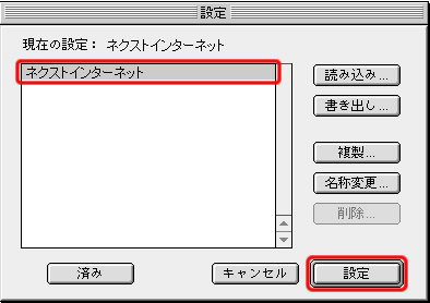 【図】「ISDN」Mac8のダイアルアップの設定12