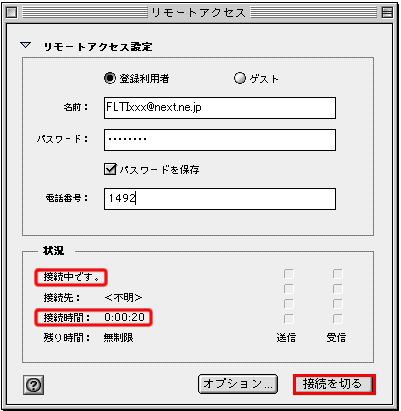 【図】「ISDN」Mac8のインターネット接続2