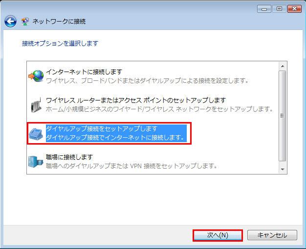 【図】「ISDN」Windows Vistaの接続設定3