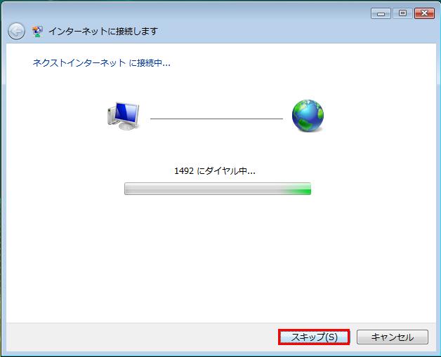 【図】「ISDN」Windows Vistaの接続設定5