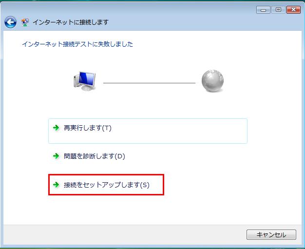 【図】「ISDN」Windows Vistaの接続設定6