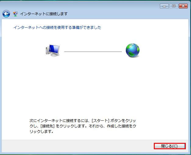 【図】「ISDN」Windows Vistaの接続設定7