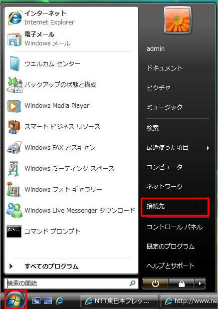 【図】「ISDN」Windows Vistaの接続設定10