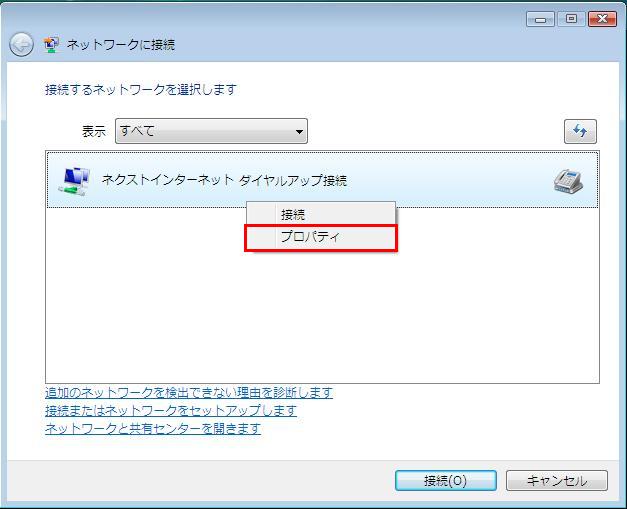 【図】「ISDN」Windows Vistaの接続設定11