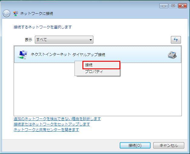 【図】「ISDN」Windows Vistaの接続設定15