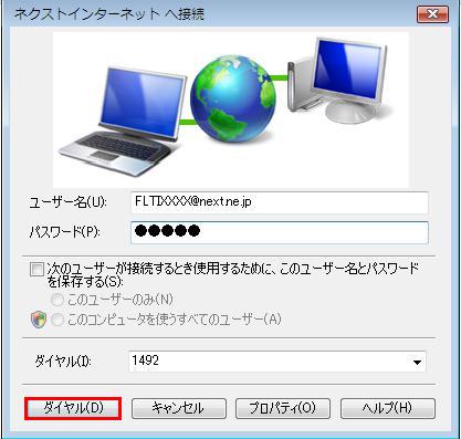 【図】「ISDN」Windows Vistaの接続設定16
