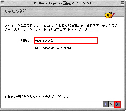 【図】Outlook Express 5.x新規設定2