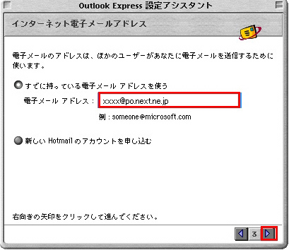【図】Outlook Express 5.x新規設定3