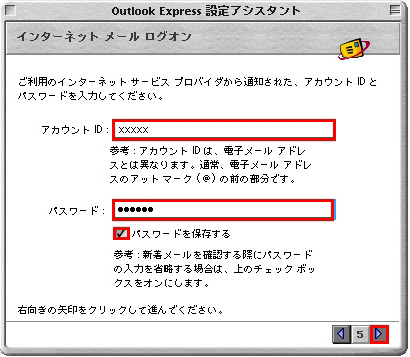 【図】Outlook Express 5.x新規設定5