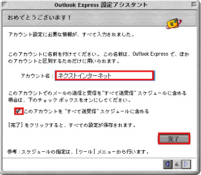 【図】Outlook Express 5.x新規設定6