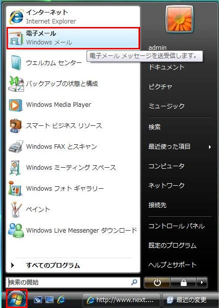 【図】Windows Mail新規設定1