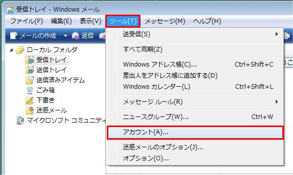 【図】Windows Mail新規設定2