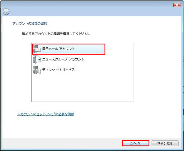 【図】Windows Mail新規設定4