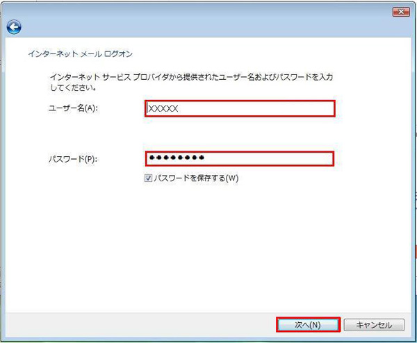 【図】Windows Mail新規設定8