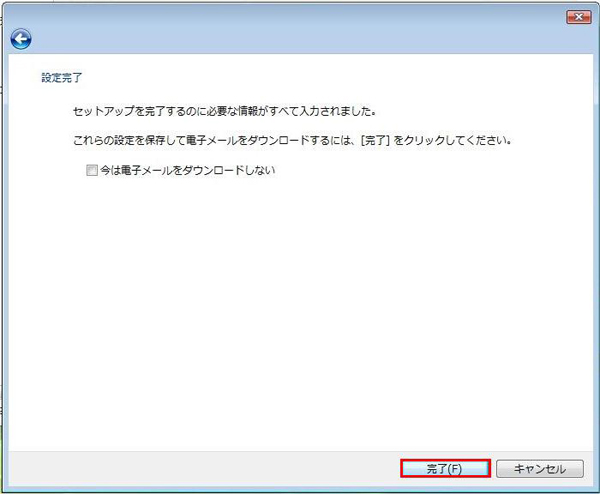 【図】Windows Mail新規設定9