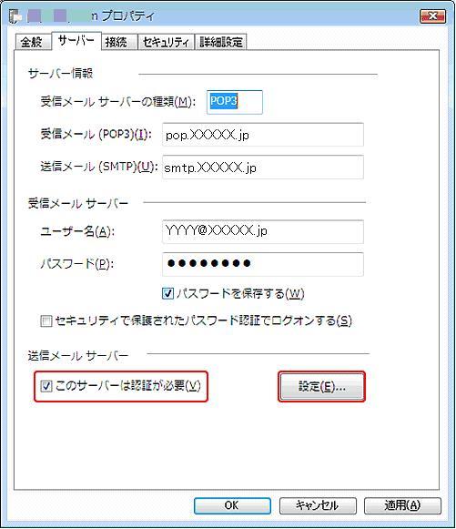 【図】Windows Mail新規設定12